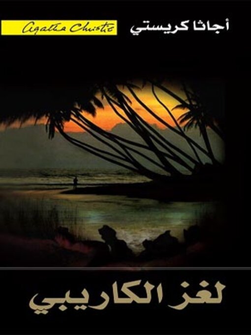 Cover of لغز الكاريبي